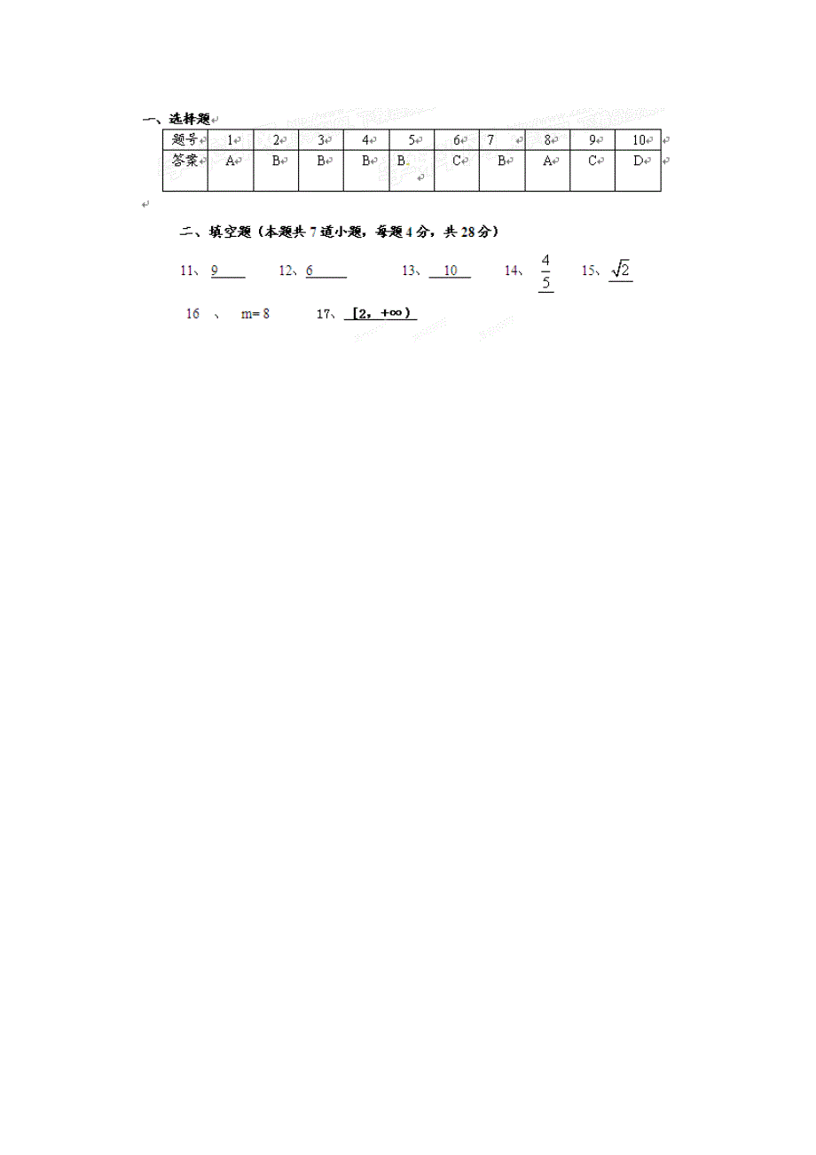 广东省佛山市三水区2012高考文科数学小题训练（10）.doc_第3页