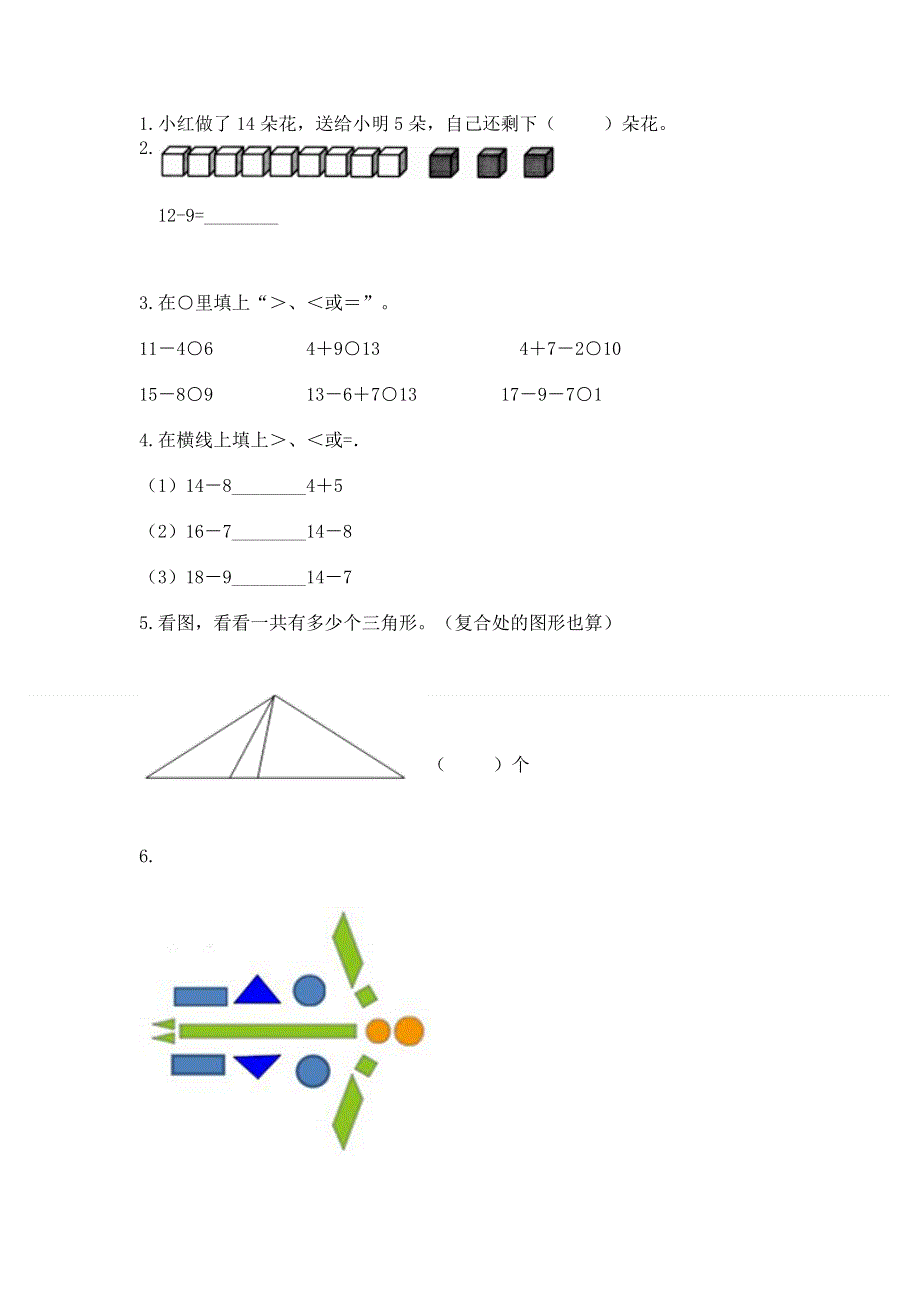 人教版小学一年级下册数学期中测试卷附完整答案【夺冠】.docx_第2页