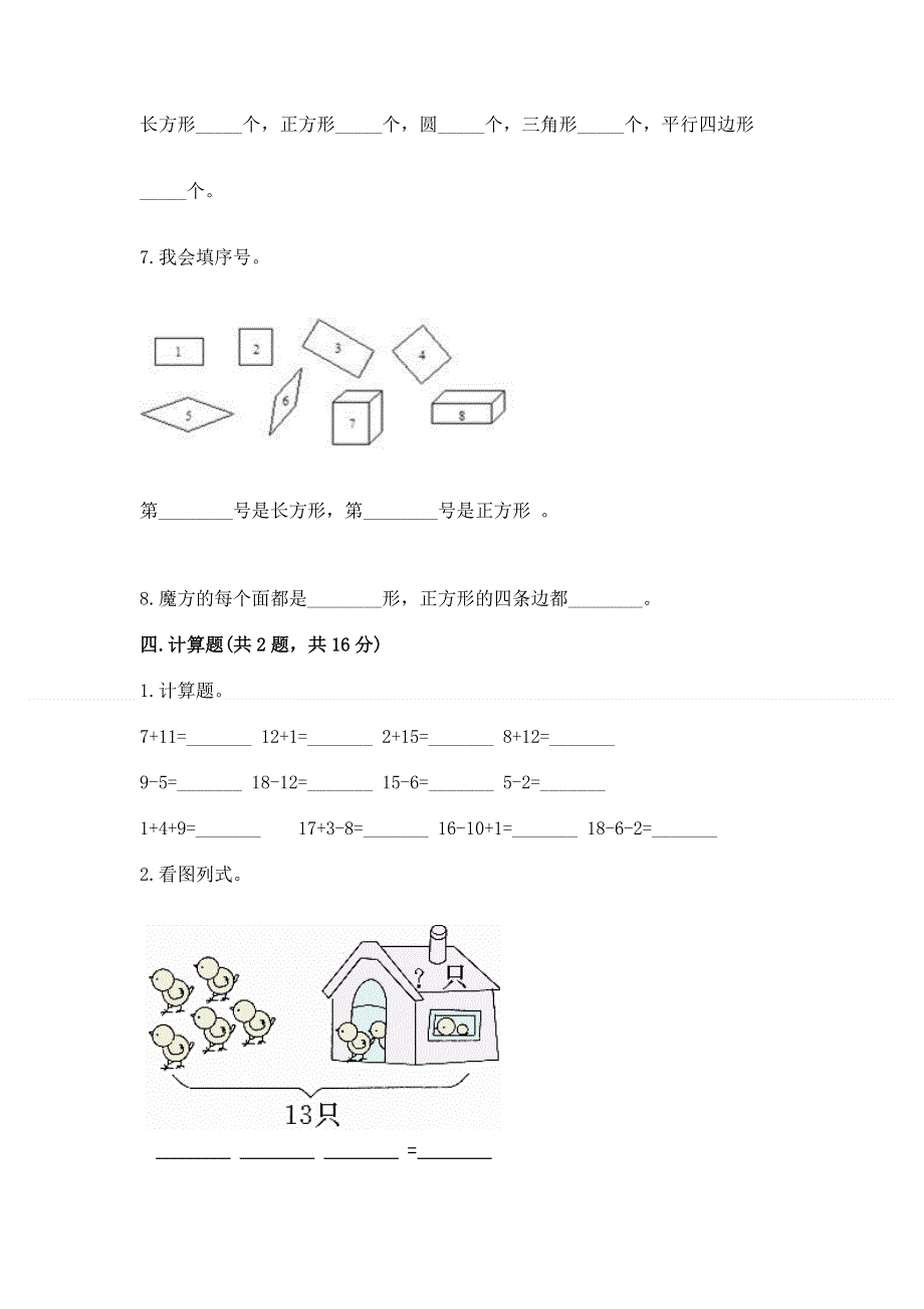 人教版小学一年级下册数学期中测试卷附完整答案【夺冠】.docx_第3页