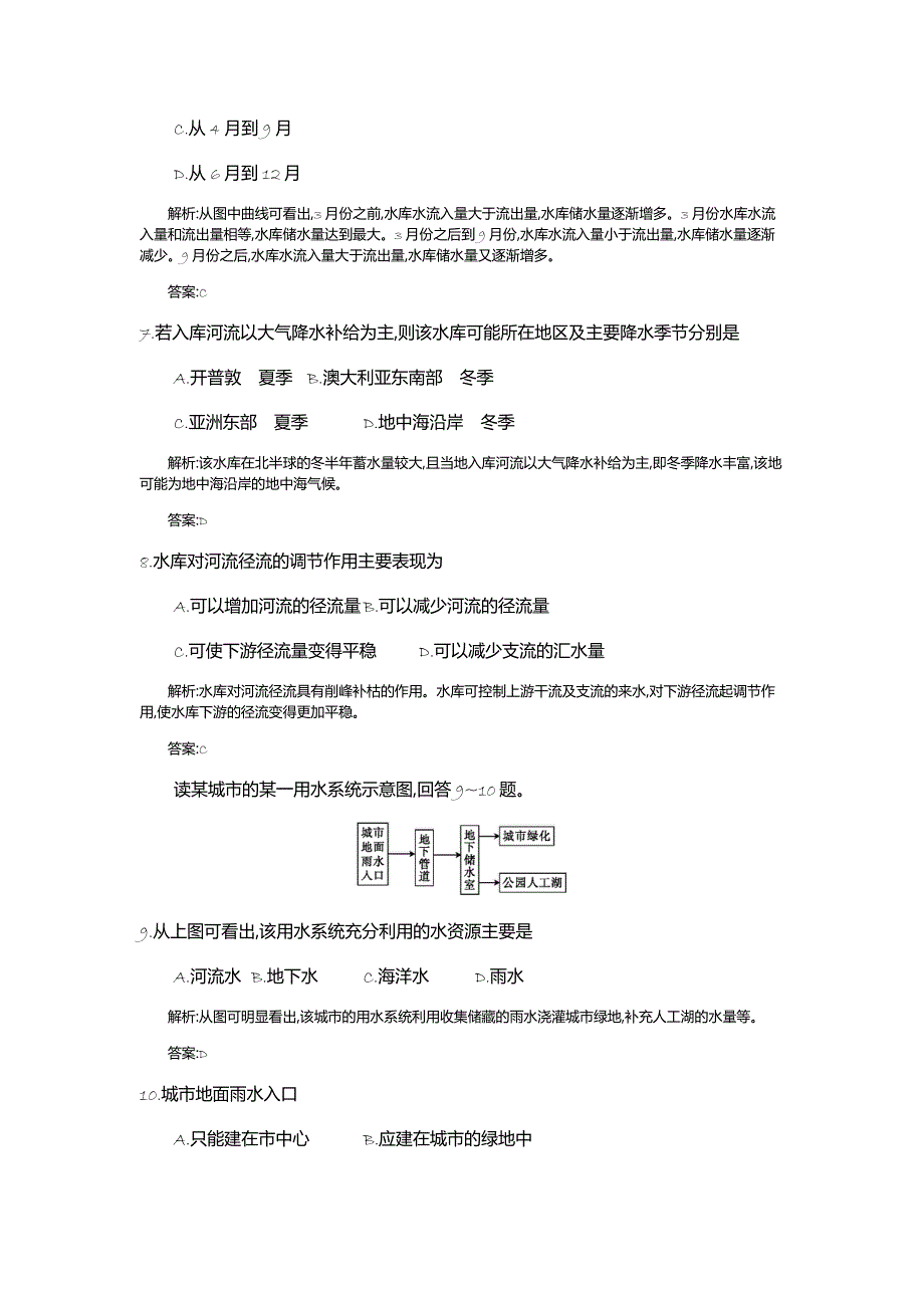 《全国100所名校单元测试示范卷》2016高考地理（人教版）一轮复习配套试题：第三章、地球上的水（教师用卷） .doc_第3页