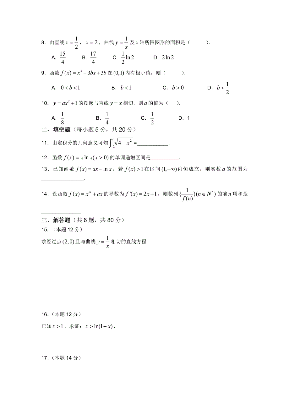 山东省招远市第二中学高一数学《导数及其应用》训练题 WORD版含答案.doc_第2页