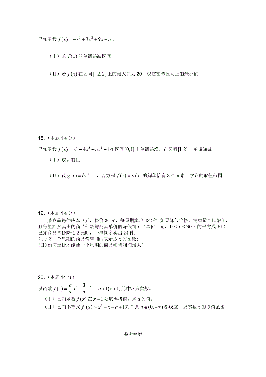 山东省招远市第二中学高一数学《导数及其应用》训练题 WORD版含答案.doc_第3页