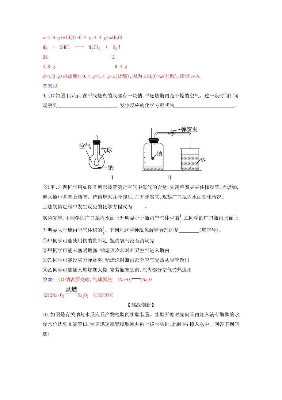 2021年新教材高中化学 第二章 海水中的重要元素——钠和氯 第一节 课时1 活泼的金属单质——钠作业（含解析）新人教版必修第一册.docx_第3页