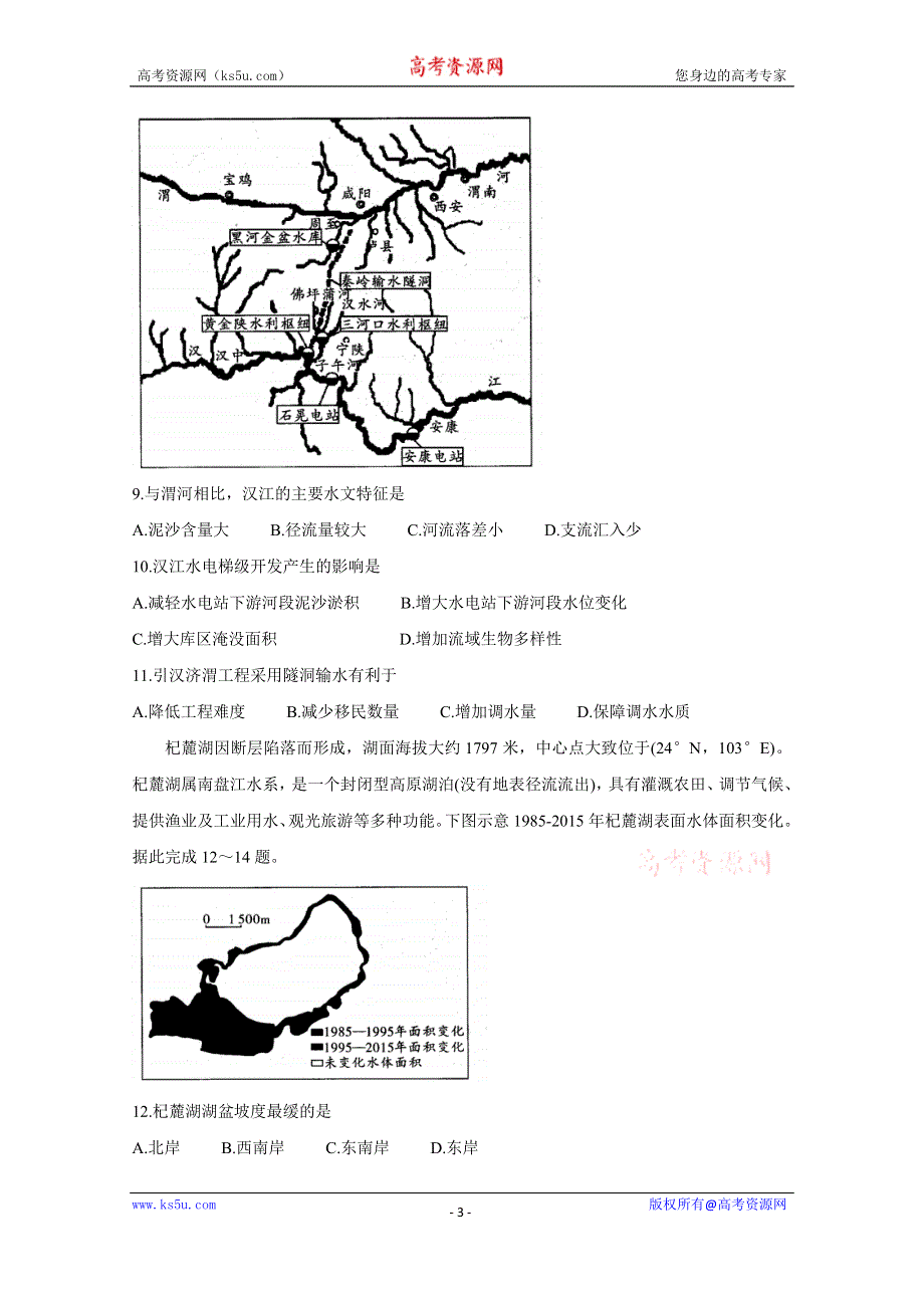 《发布》河南省洛阳市汝阳县2020-2021学年高二上学期联考试题 地理 WORD版含答案BYCHUN.doc_第3页