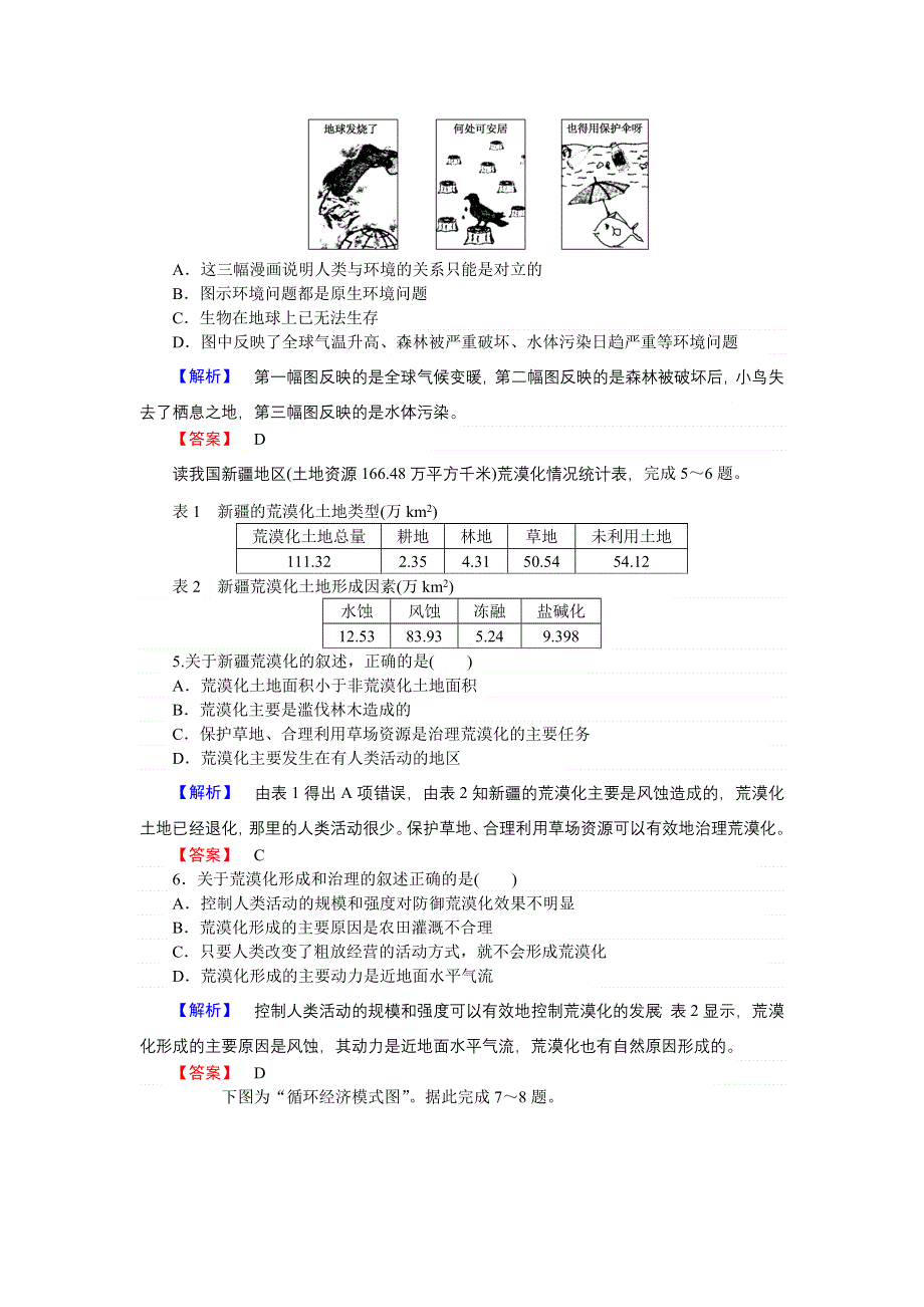 2016-2017学年高二地理人教版选修6练习：第一章　环境与环境问题 测试卷 WORD版含解析.doc_第2页