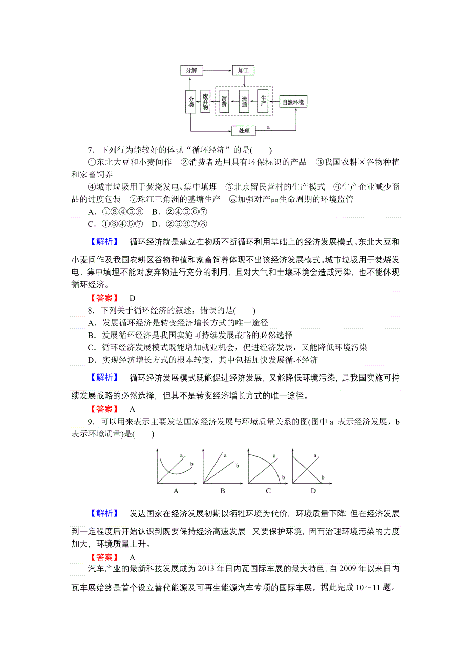 2016-2017学年高二地理人教版选修6练习：第一章　环境与环境问题 测试卷 WORD版含解析.doc_第3页