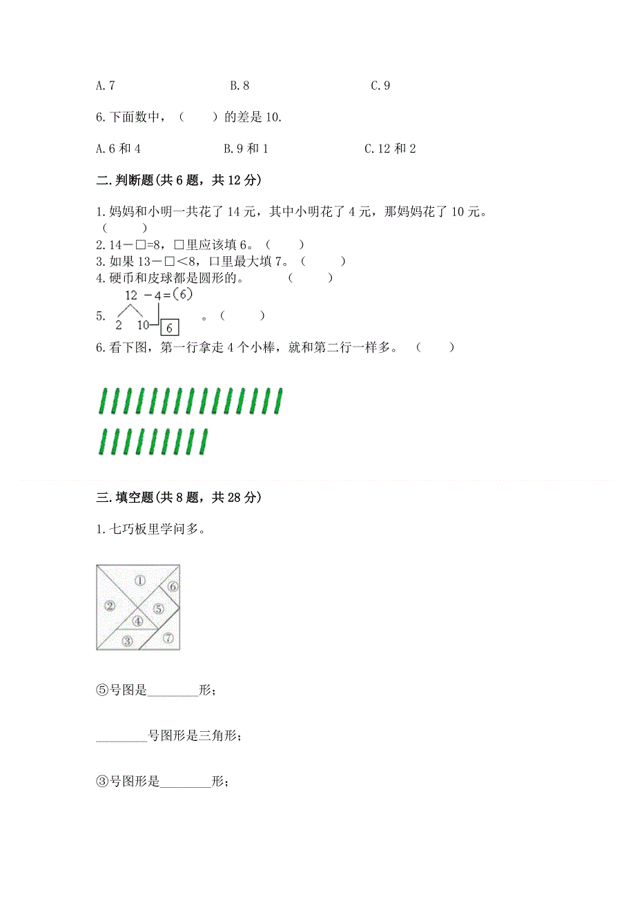 人教版小学一年级下册数学期中测试卷附答案【考试直接用】.docx_第2页