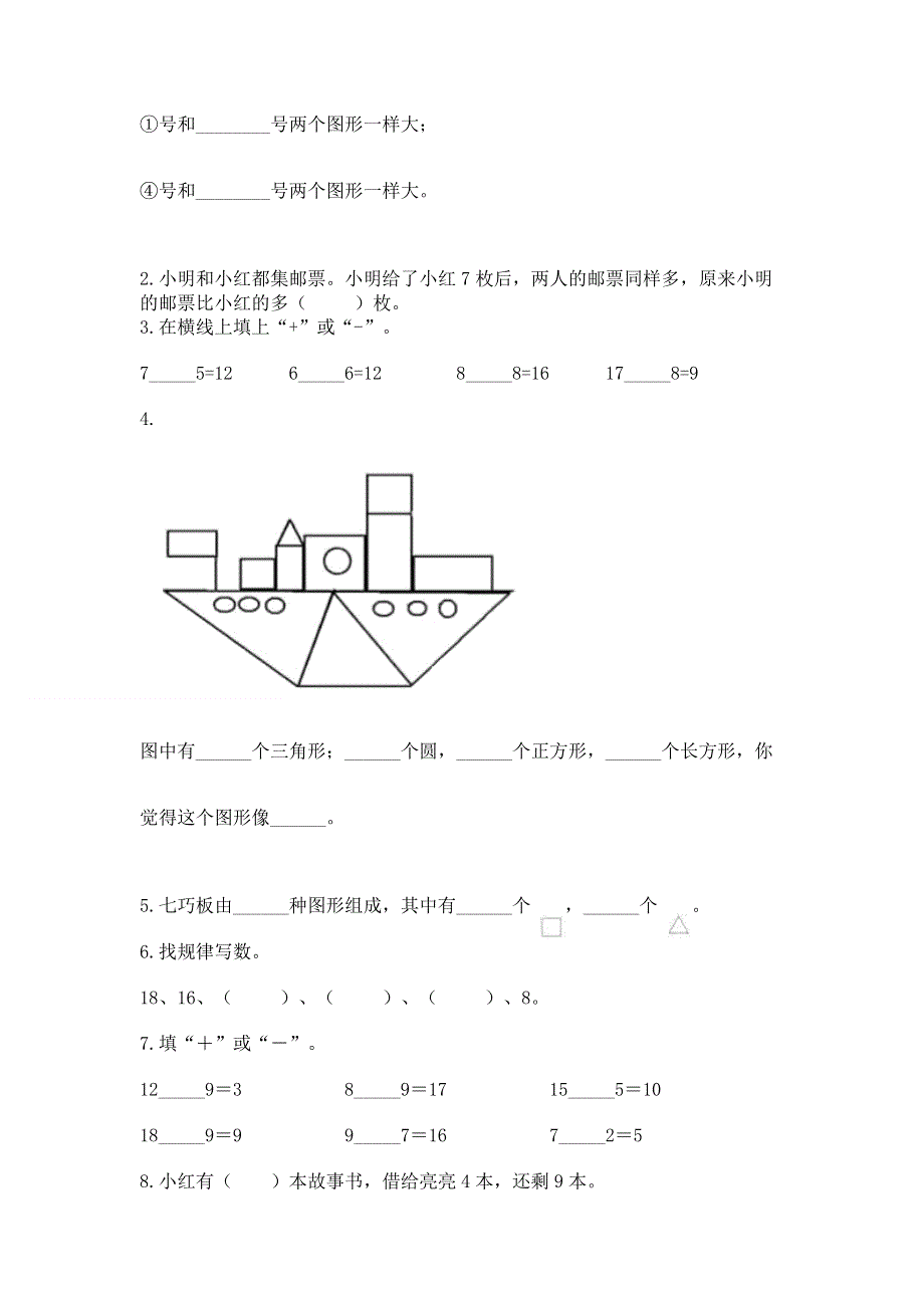 人教版小学一年级下册数学期中测试卷附答案【考试直接用】.docx_第3页