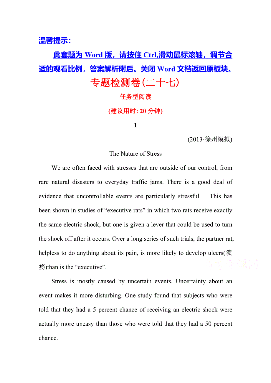 《江苏》2014版英语《高考专题辅导》专题检测卷二十七 任务型阅读.doc_第1页