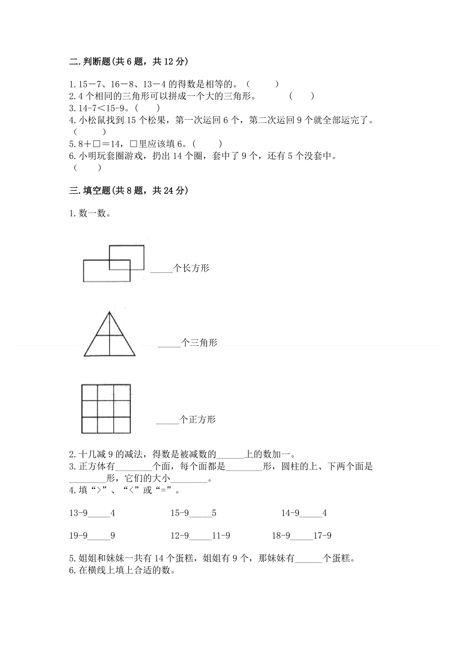 人教版小学一年级下册数学期中测试卷附答案（名师推荐）.docx_第2页