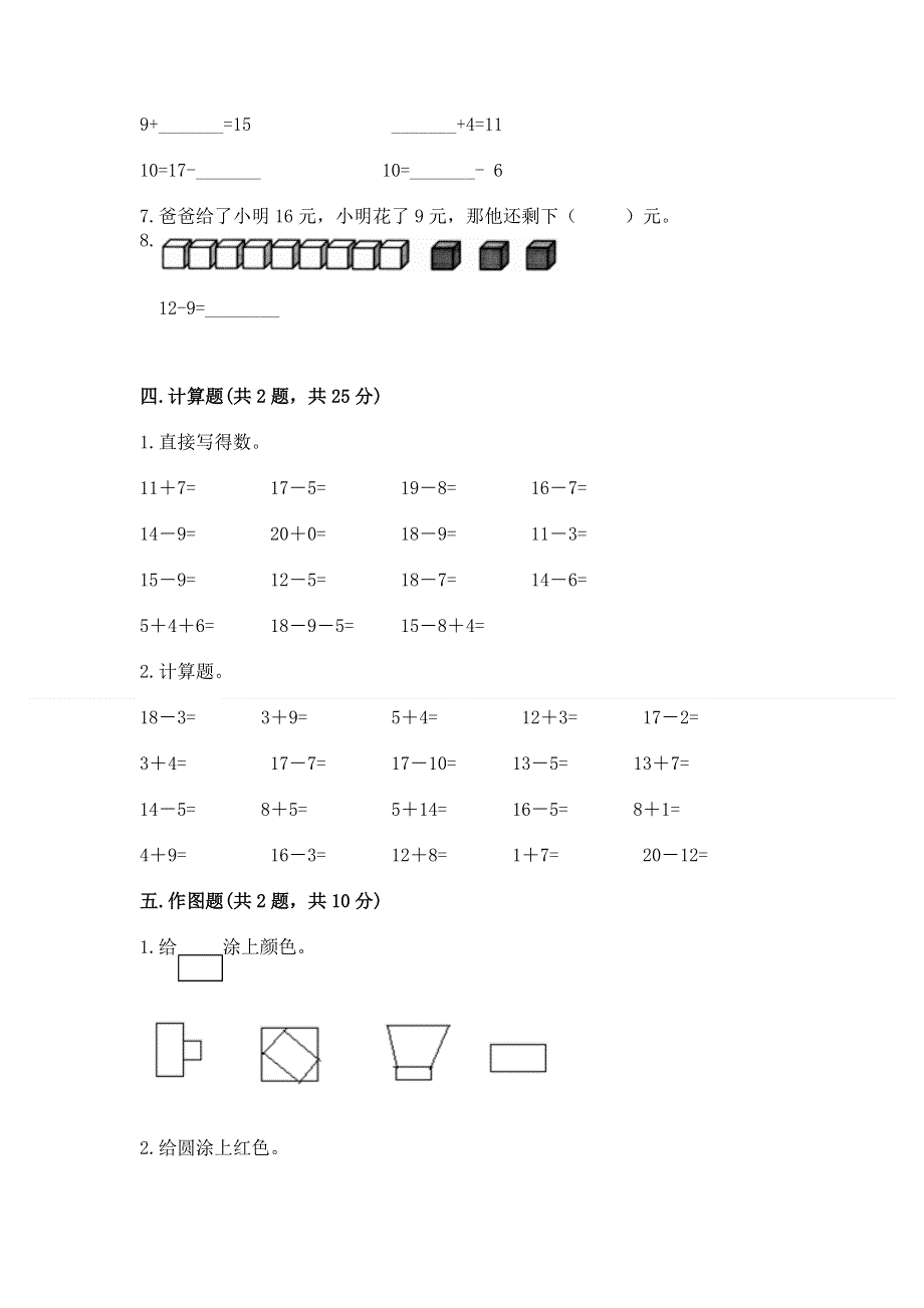 人教版小学一年级下册数学期中测试卷附答案（名师推荐）.docx_第3页