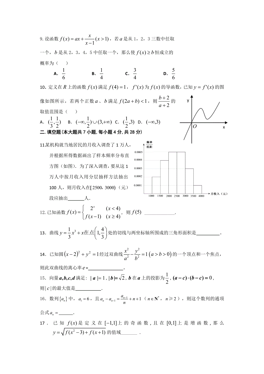 广东省佛山市三水区2012高考文科数学小题训练（3）.doc_第2页