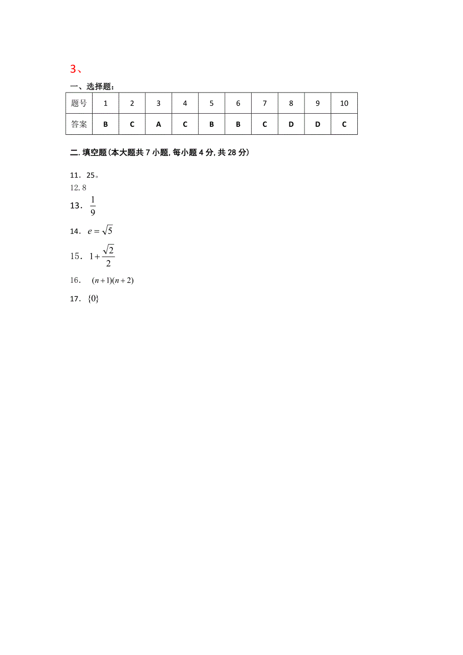 广东省佛山市三水区2012高考文科数学小题训练（3）.doc_第3页