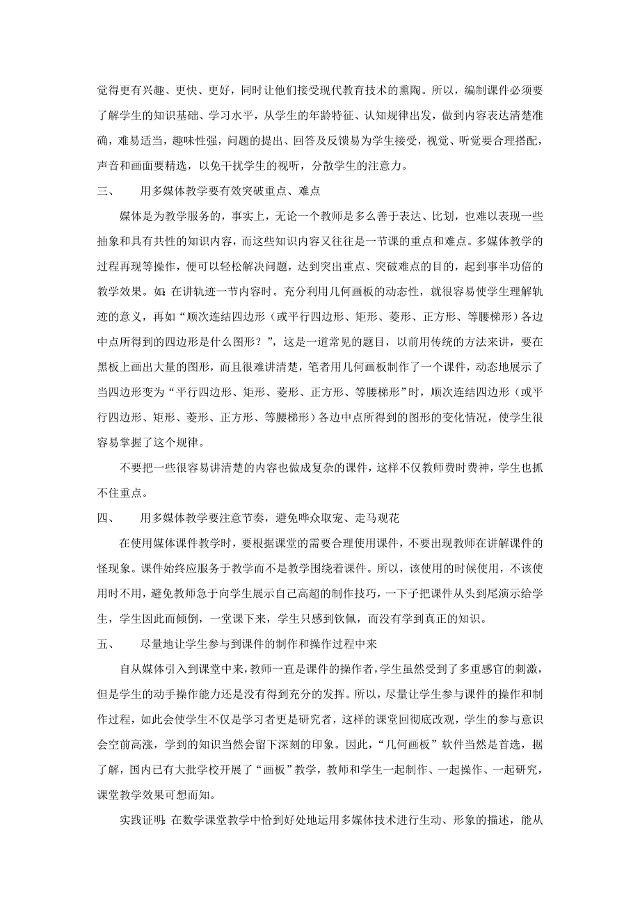 合理使用媒体优化数学课堂教学.doc_第2页