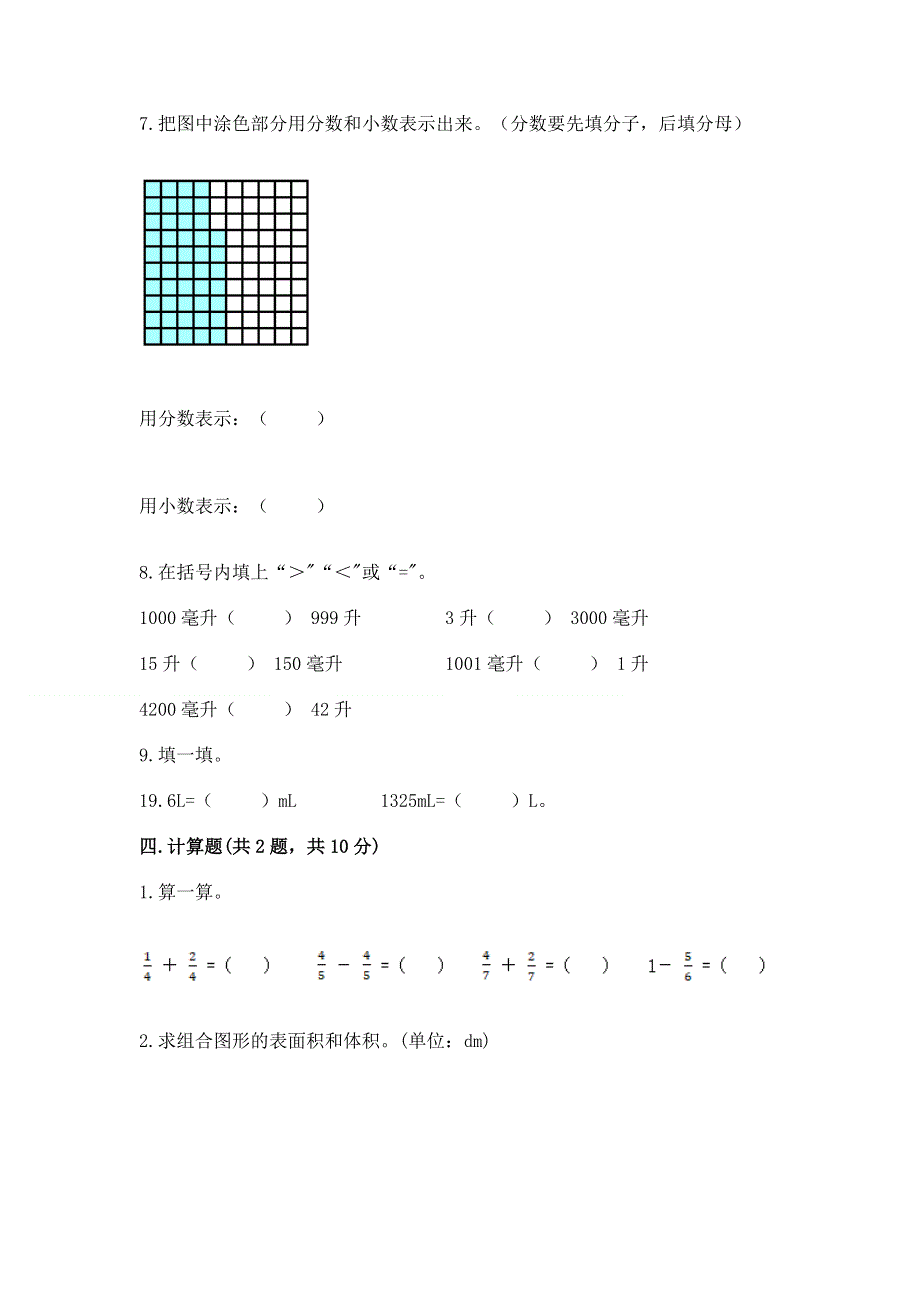 人教版五年级数学下册期末模拟试卷精品【名校卷】.docx_第3页