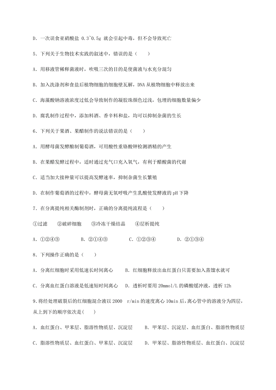 四川省江油中学2019-2020学年高二生物6月月考试题.doc_第2页