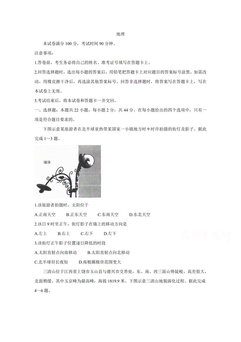 《发布》河南省洛阳市汝阳县2021届高三上学期联考试题 地理 WORD版含答案BYCHUN.doc_第1页