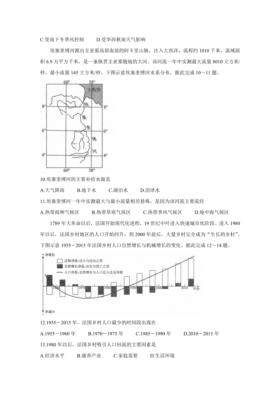 《发布》河南省洛阳市汝阳县2021届高三上学期联考试题 地理 WORD版含答案BYCHUN.doc_第3页