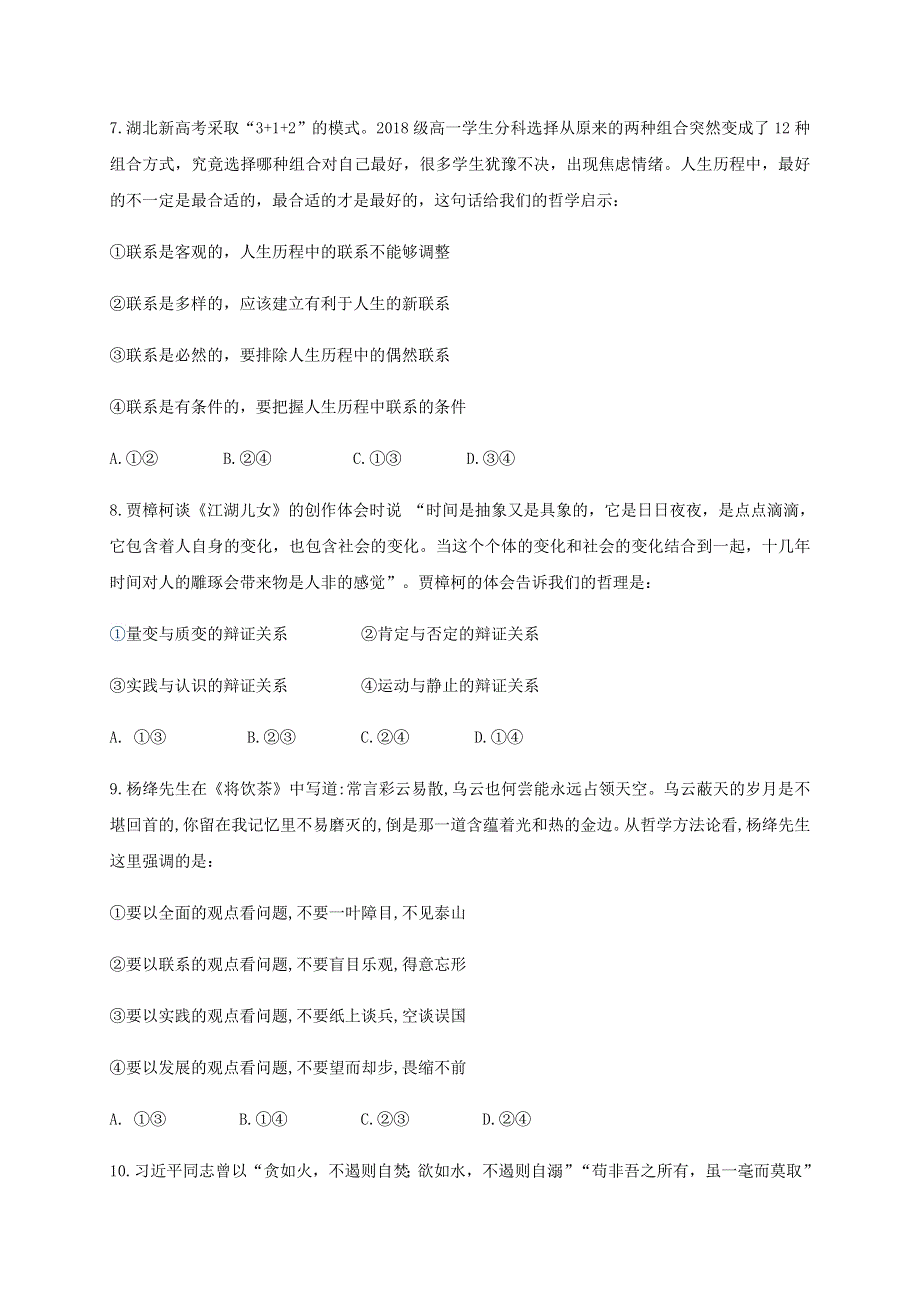 四川省江油中学2019-2020学年高二政治下学期期中试题.doc_第3页