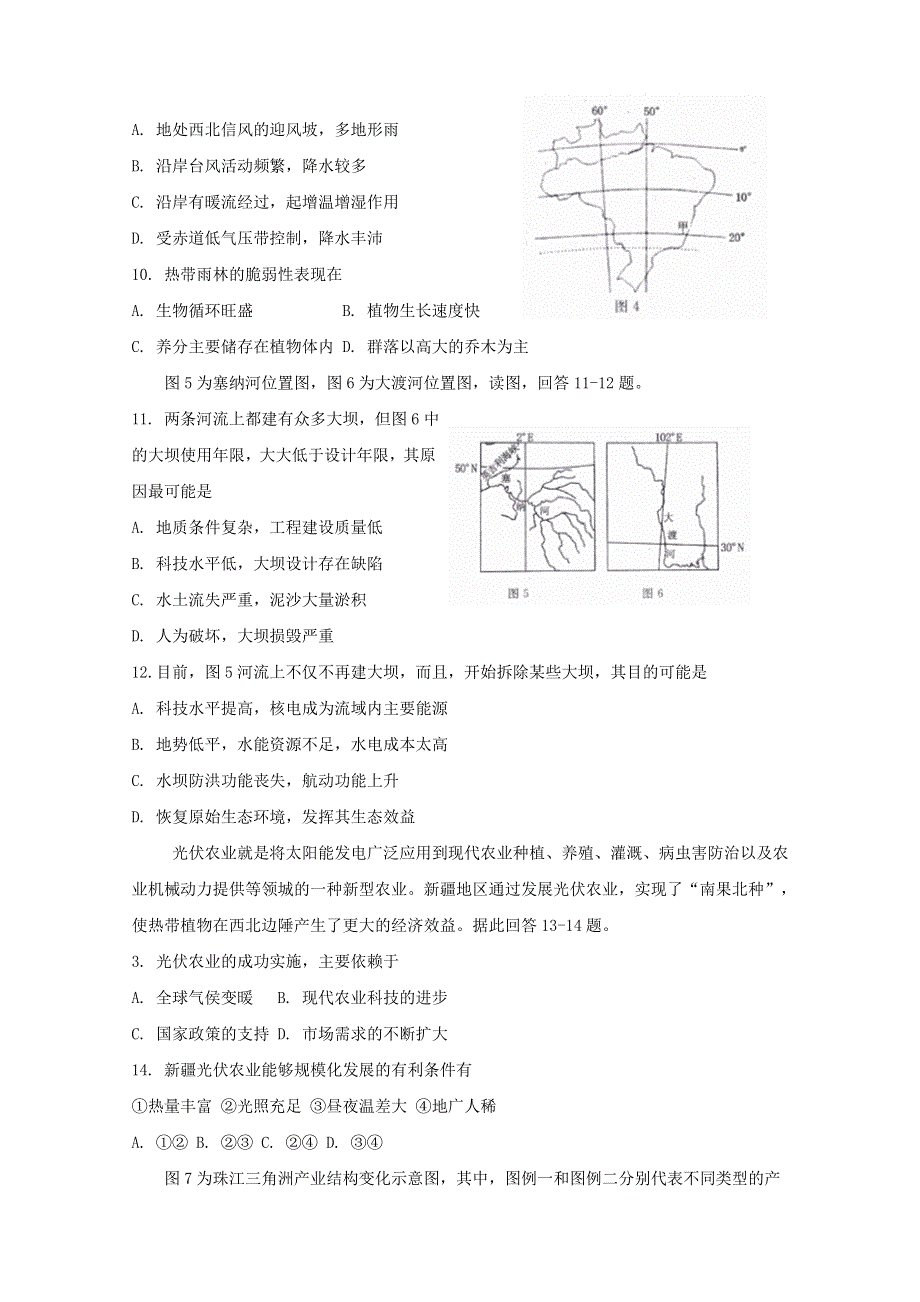 《发布》河南省洛阳市汝阳县实验高中2017-2018学年高二上学期期末考试地理试卷 WORD版含答案BYFEN.doc_第3页