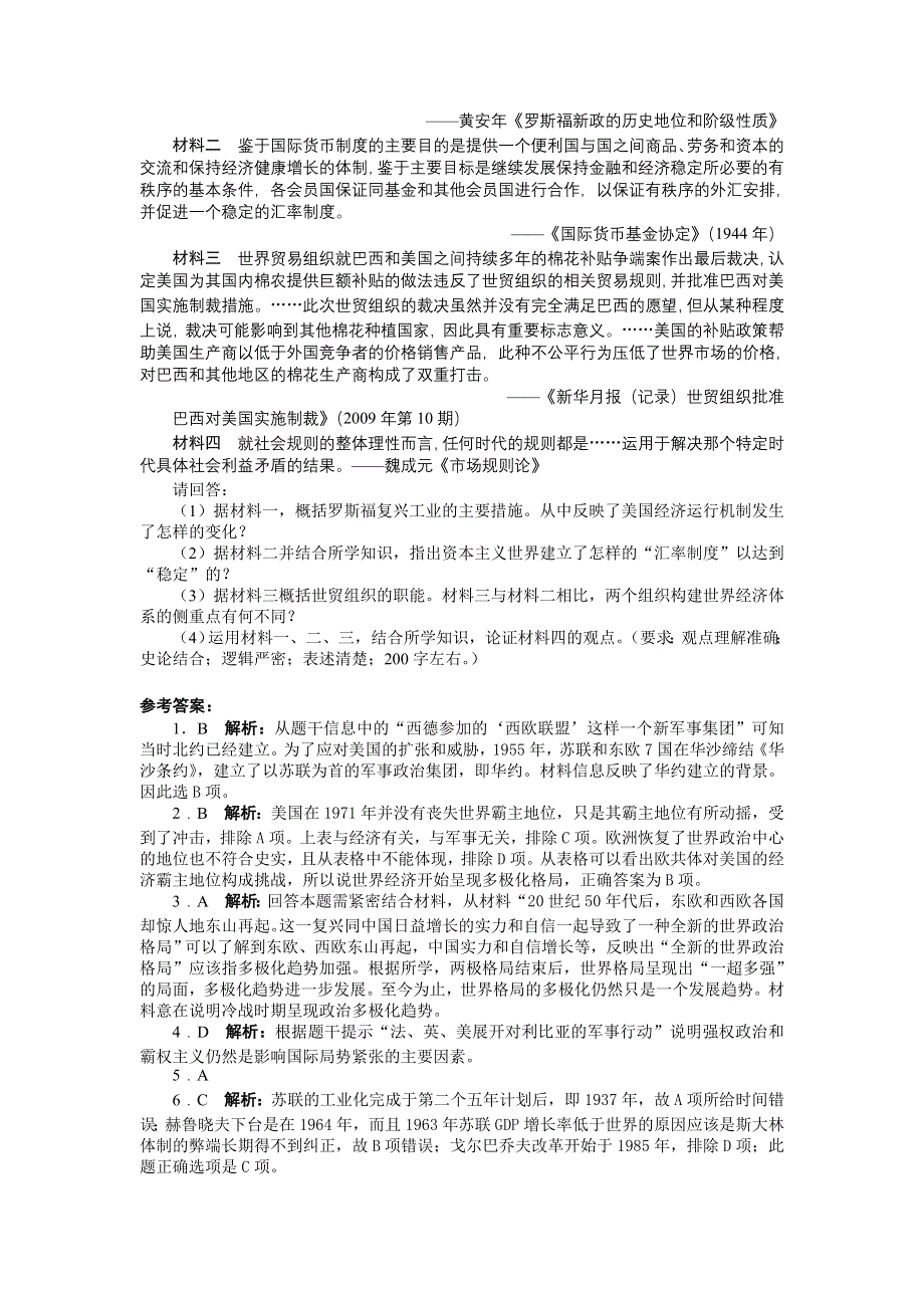 2013年高考历史二轮复习专题训练卷（含解析）：二战后世界的发展演变（世界历史部分） WORD版含答案.doc_第3页