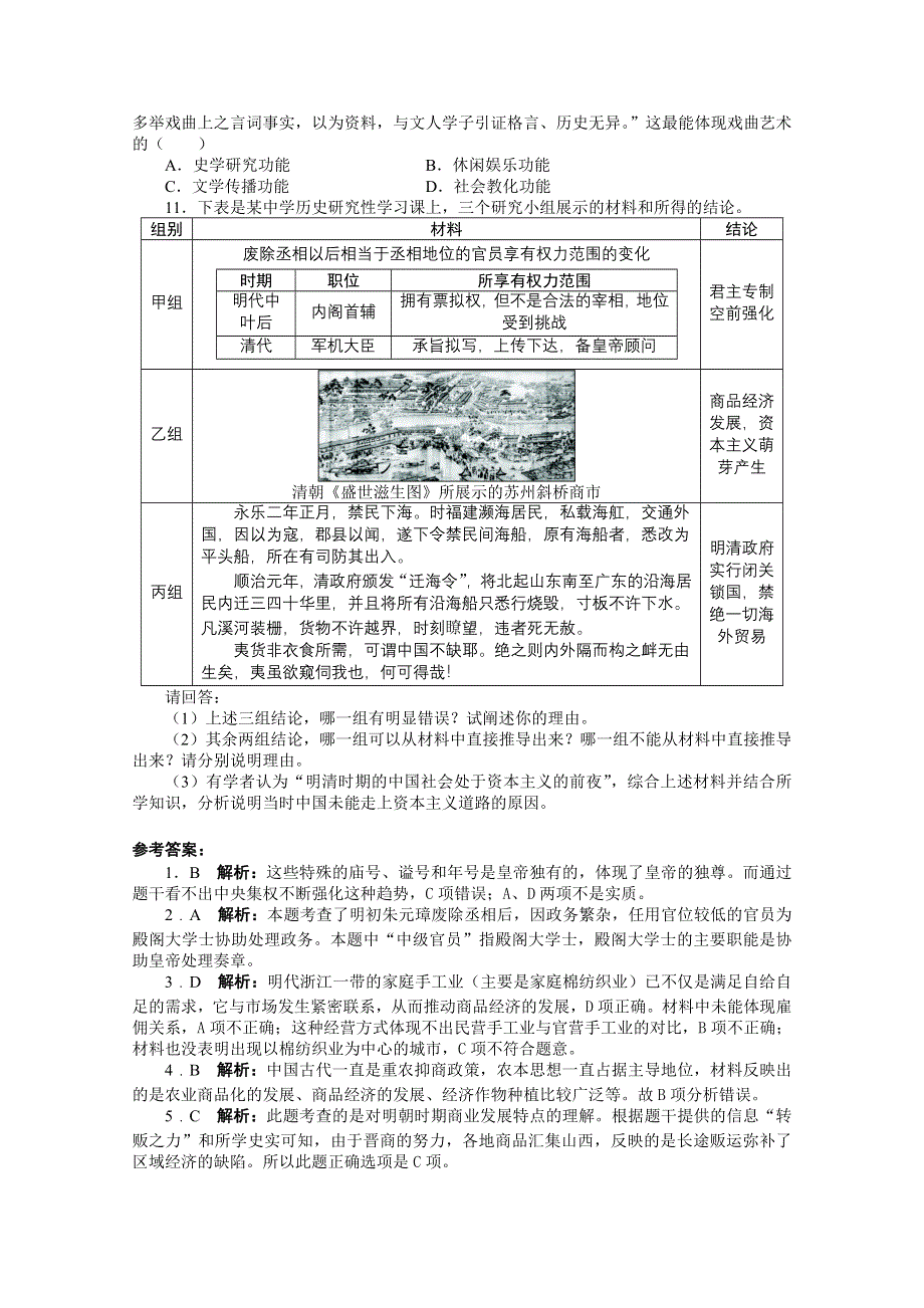 2013年高考历史二轮复习专题训练卷 中国古代文明的辉煌与迟滞 WORD版含答案.doc_第2页