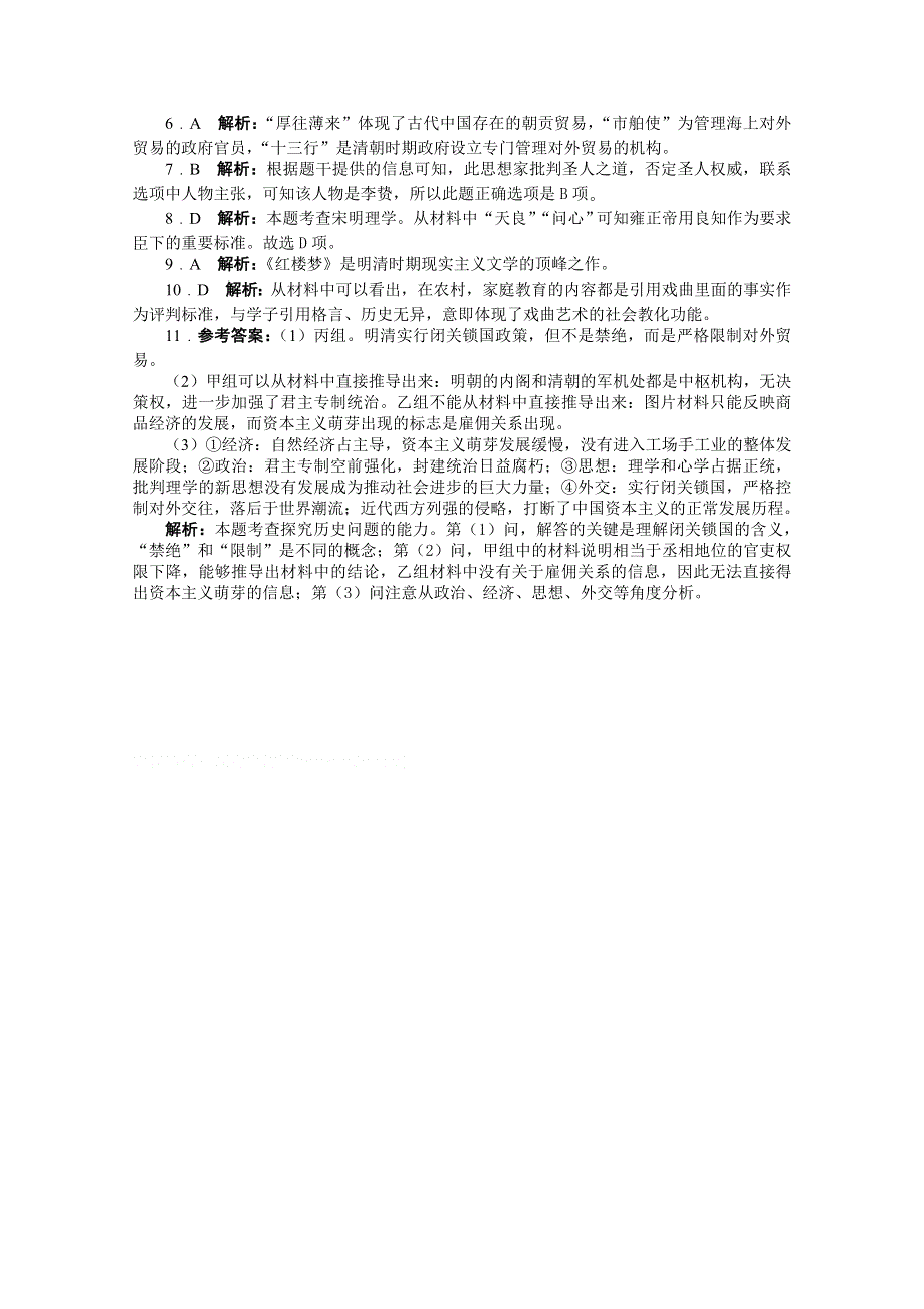 2013年高考历史二轮复习专题训练卷 中国古代文明的辉煌与迟滞 WORD版含答案.doc_第3页