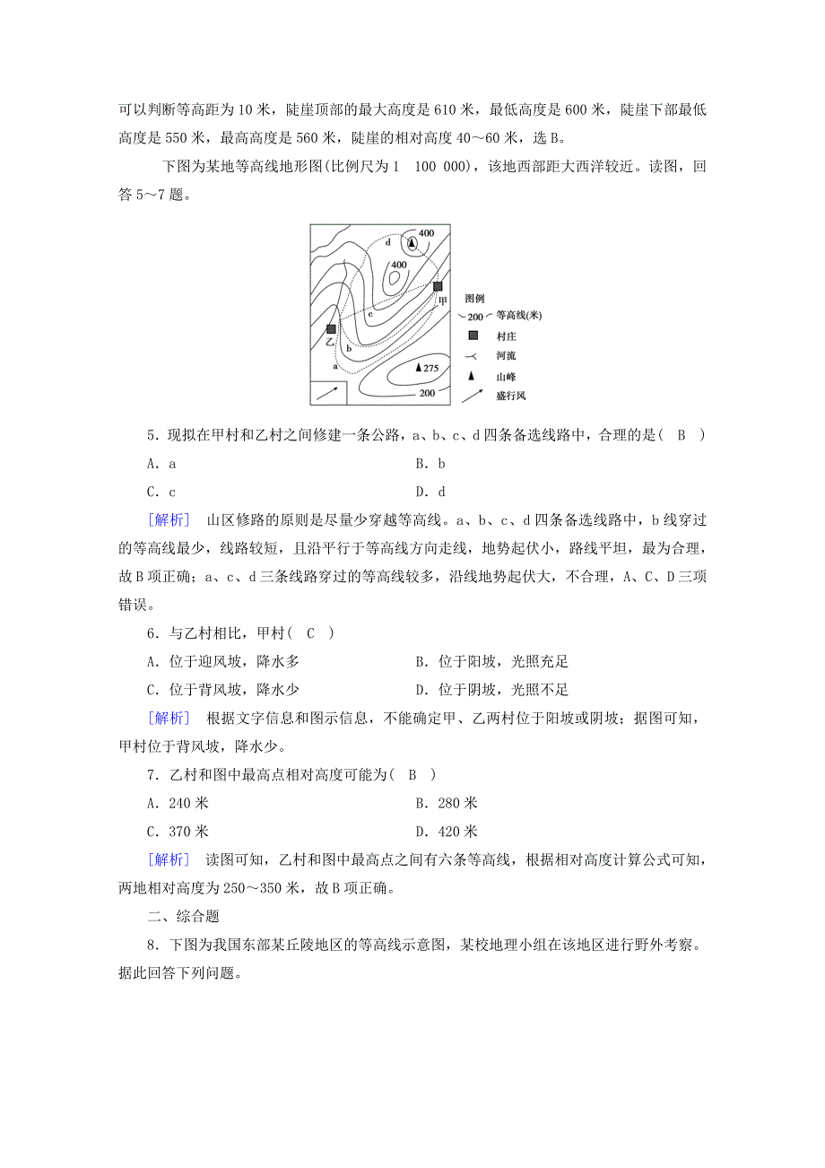 2020新教材高中地理 第四章 地貌 第2节 地貌的观察达标检测（含解析）新人教版必修第一册.doc_第2页