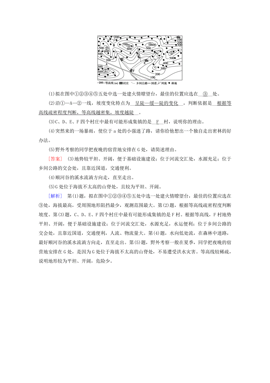 2020新教材高中地理 第四章 地貌 第2节 地貌的观察达标检测（含解析）新人教版必修第一册.doc_第3页