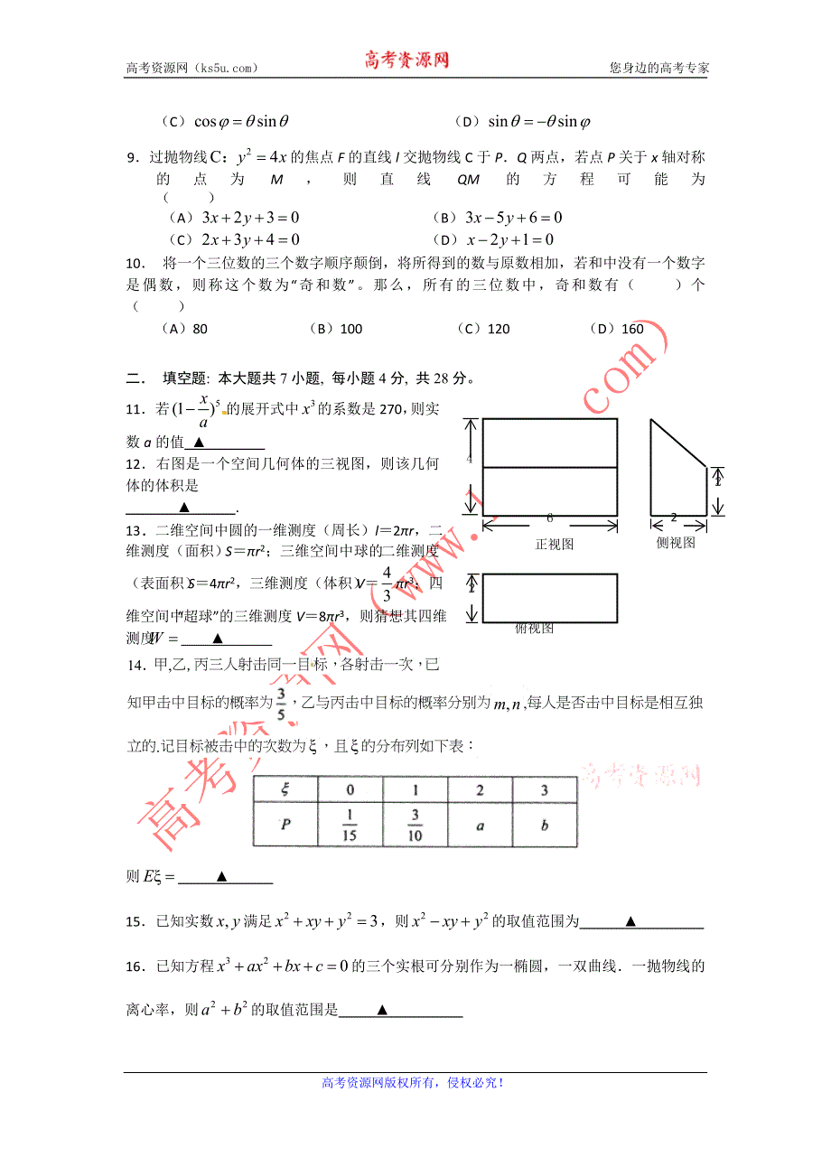 广东省佛山市三水区2012高考文科数学小题训练（14）.doc_第2页