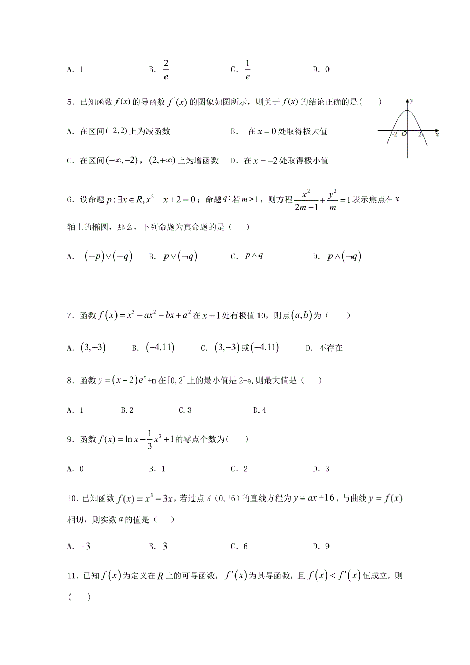 四川省江油中学2019-2020学年高二数学下学期开学考试试题 文.doc_第2页