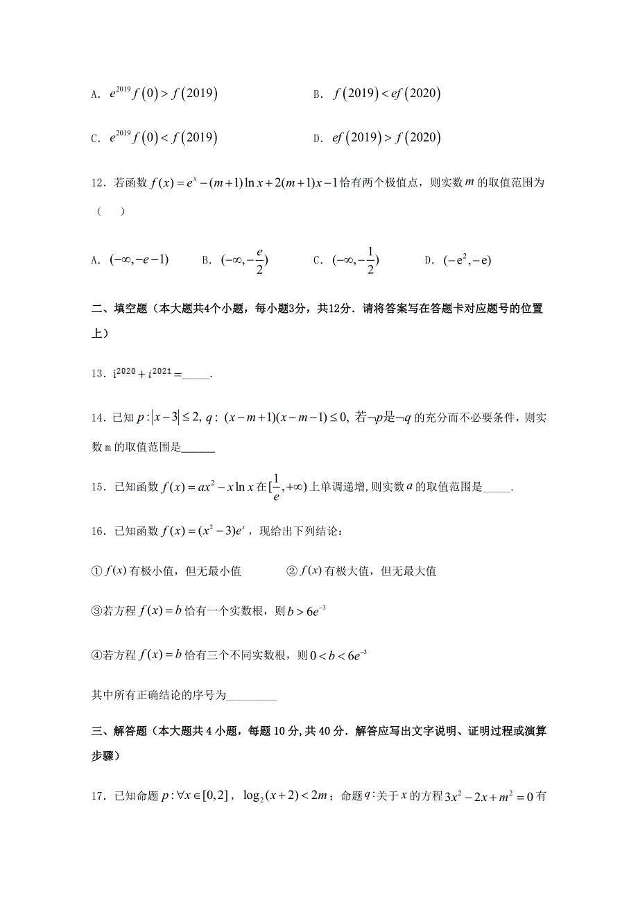 四川省江油中学2019-2020学年高二数学下学期开学考试试题 文.doc_第3页