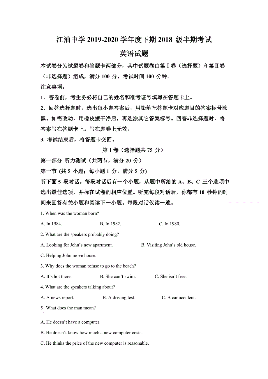 四川省江油中学2019-2020学年高二下学期期中考试英语试题 WORD版含解析.doc_第1页