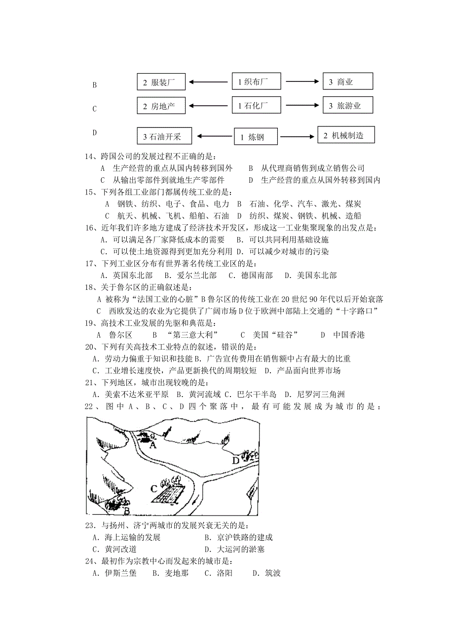 合肥一中2002-2003学年下学期期中地理测试试卷.doc_第2页