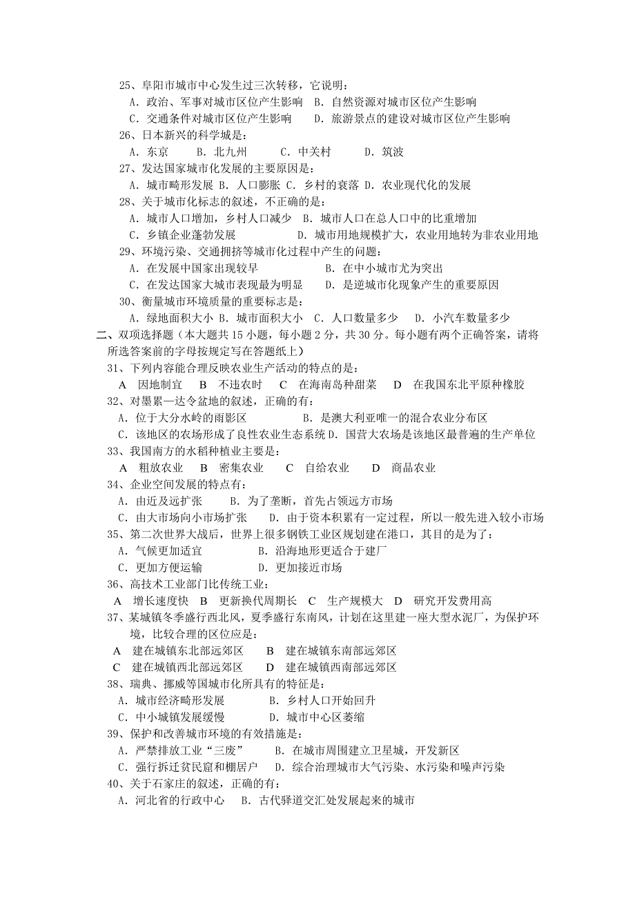 合肥一中2002-2003学年下学期期中地理测试试卷.doc_第3页