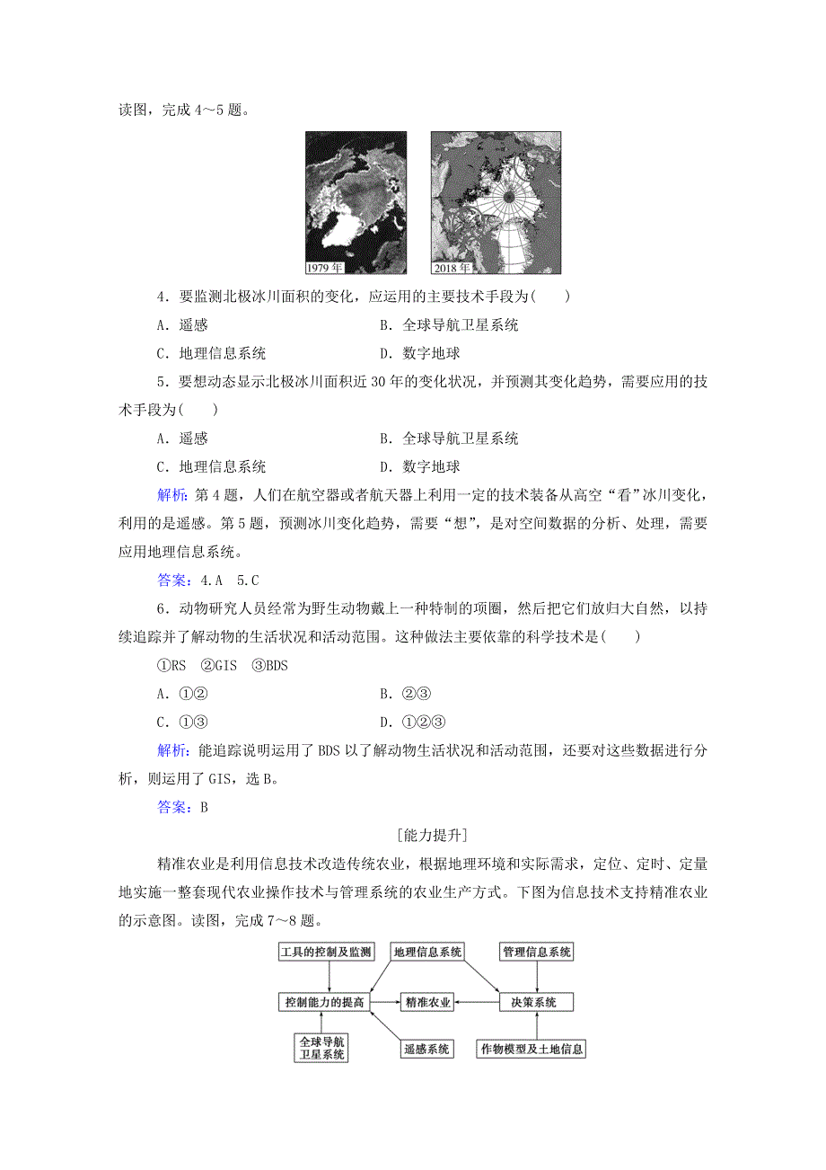 2020新教材高中地理 第四章 自然地理实践的基本方法 第二节 地理信息技术的应用练习（含解析）中图版必修1.doc_第2页