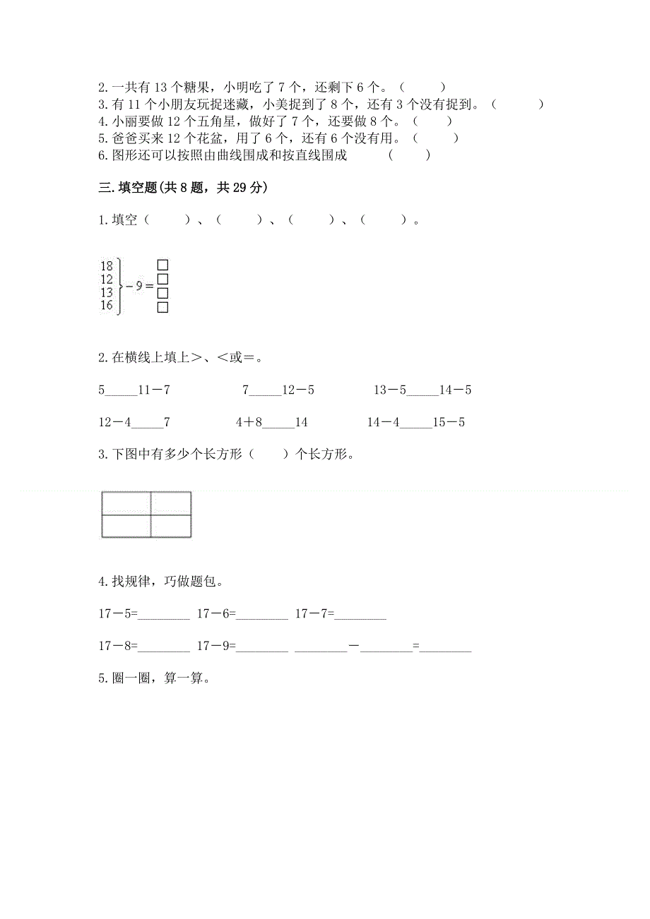 人教版小学一年级下册数学期中测试卷附答案【突破训练】.docx_第2页