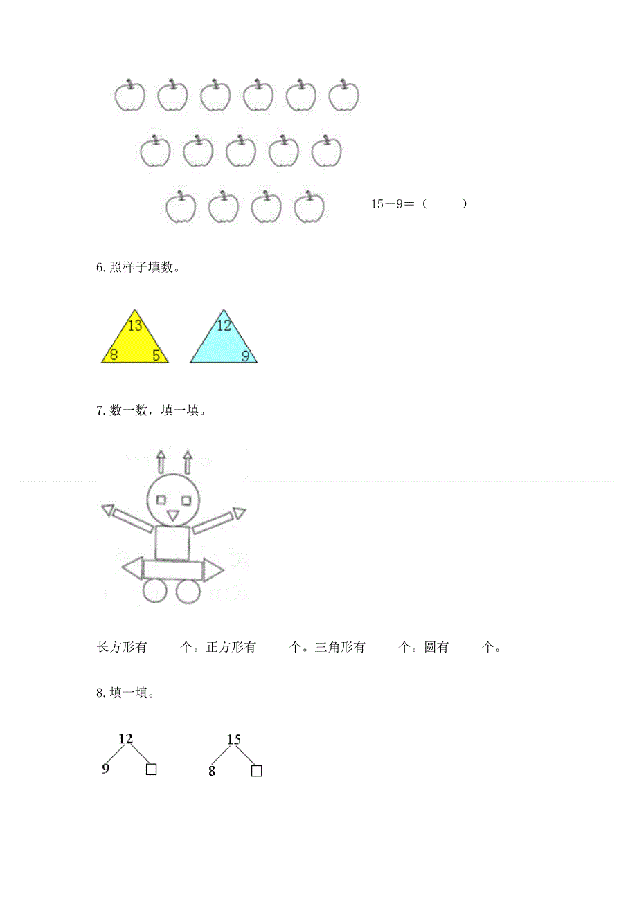 人教版小学一年级下册数学期中测试卷附答案【突破训练】.docx_第3页