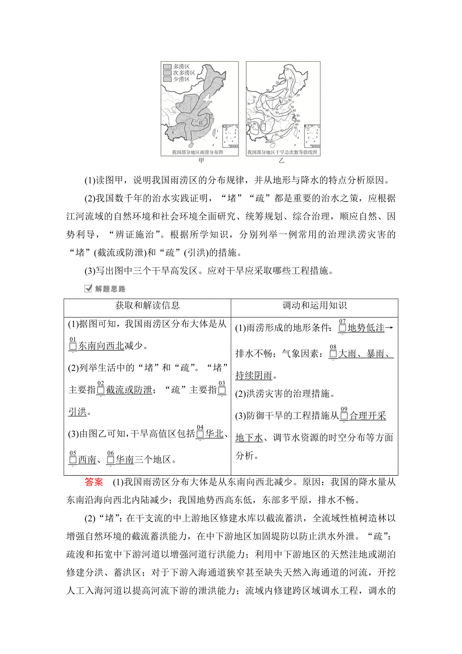 2021届高考地理一轮创新教学案：第十讲 第34课时 自然灾害 WORD版含解析.doc_第2页