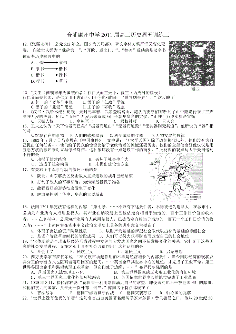 合浦廉州中学2011届高三周五历史训练三.doc_第1页