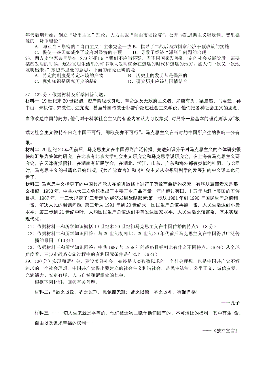 合浦廉州中学2011届高三周五历史训练三.doc_第2页