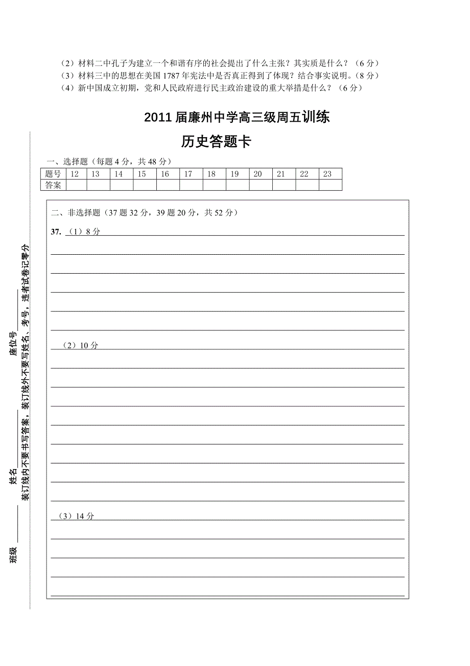 合浦廉州中学2011届高三周五历史训练三.doc_第3页