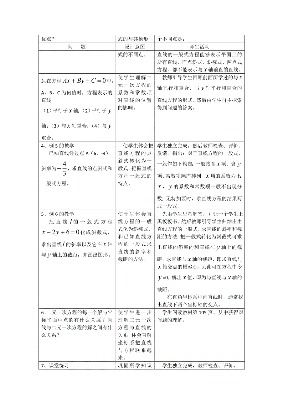 山东省招远市第二中学数学必修2《直线的一般式方程》教案.doc_第2页