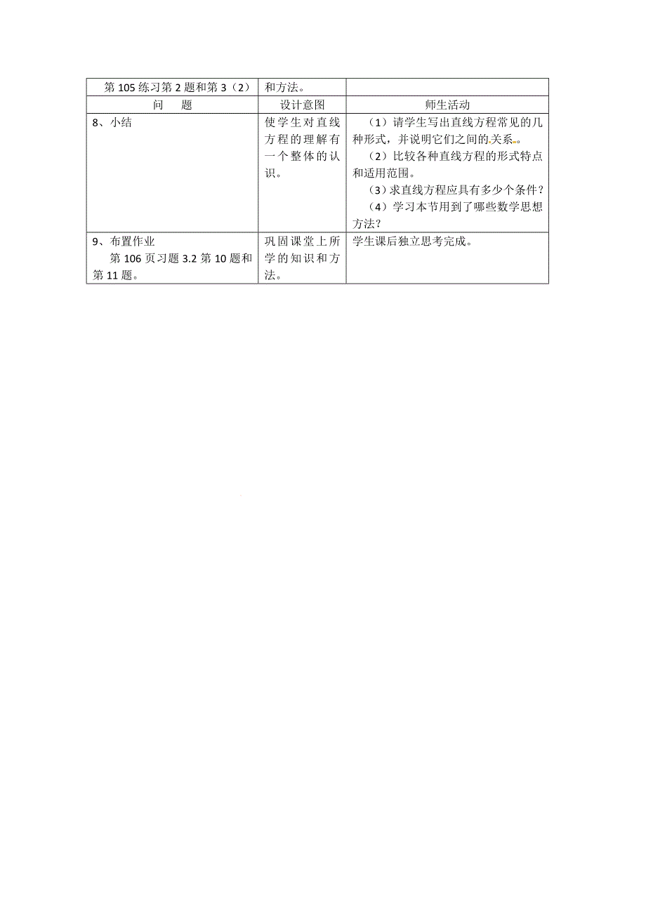 山东省招远市第二中学数学必修2《直线的一般式方程》教案.doc_第3页