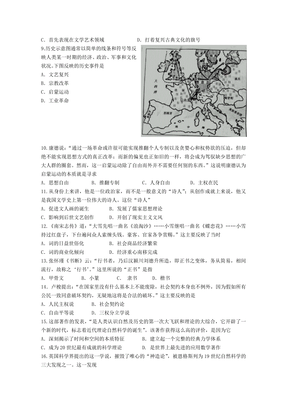 《首发》新疆兵团农二师华山中学2015-2016学年高二上学期期末考试历史试题 WORD版含答案.doc_第2页