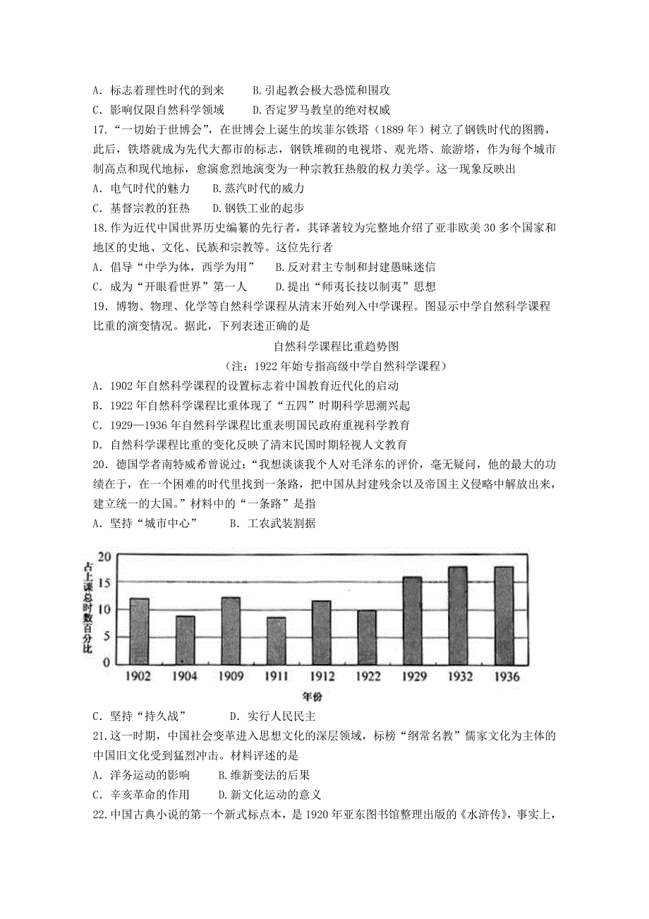 《首发》新疆兵团农二师华山中学2015-2016学年高二上学期期末考试历史试题 WORD版含答案.doc_第3页