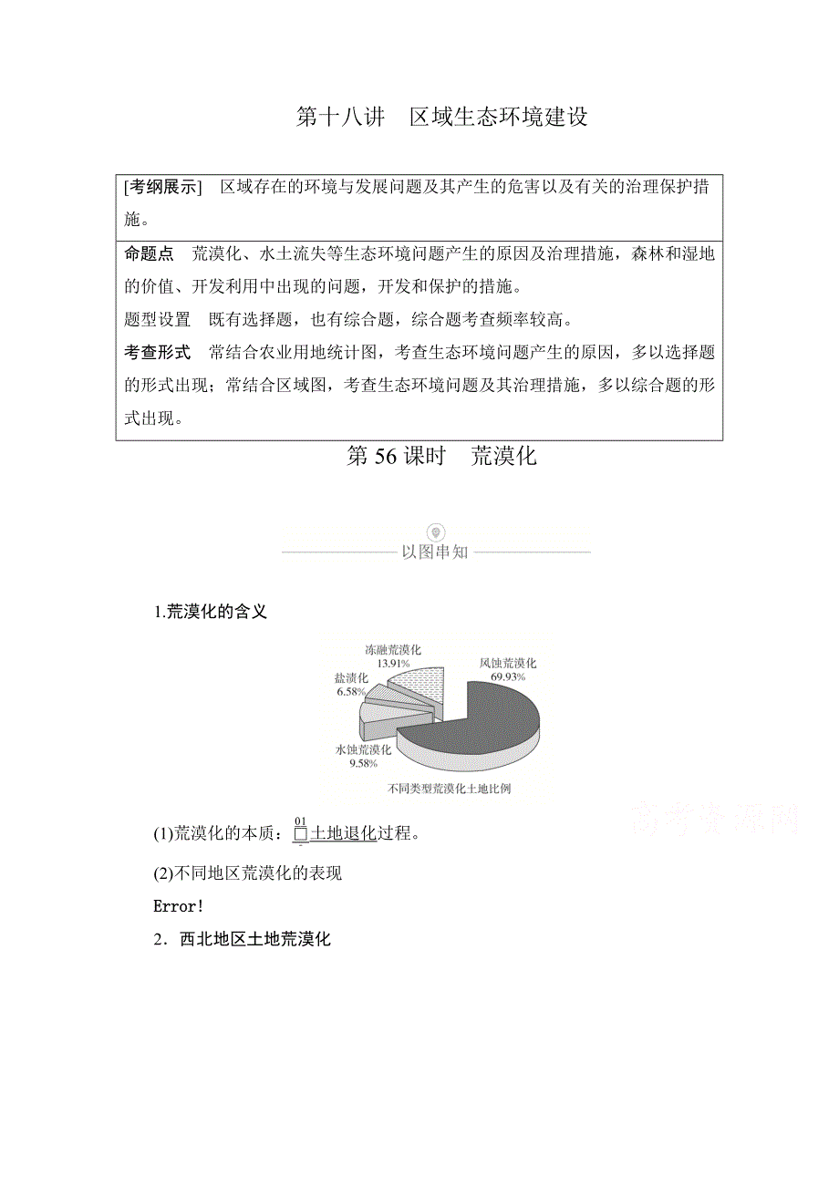 2021届高考地理一轮创新教学案：第十八讲 第56课时 荒漠化 WORD版含解析.doc_第1页