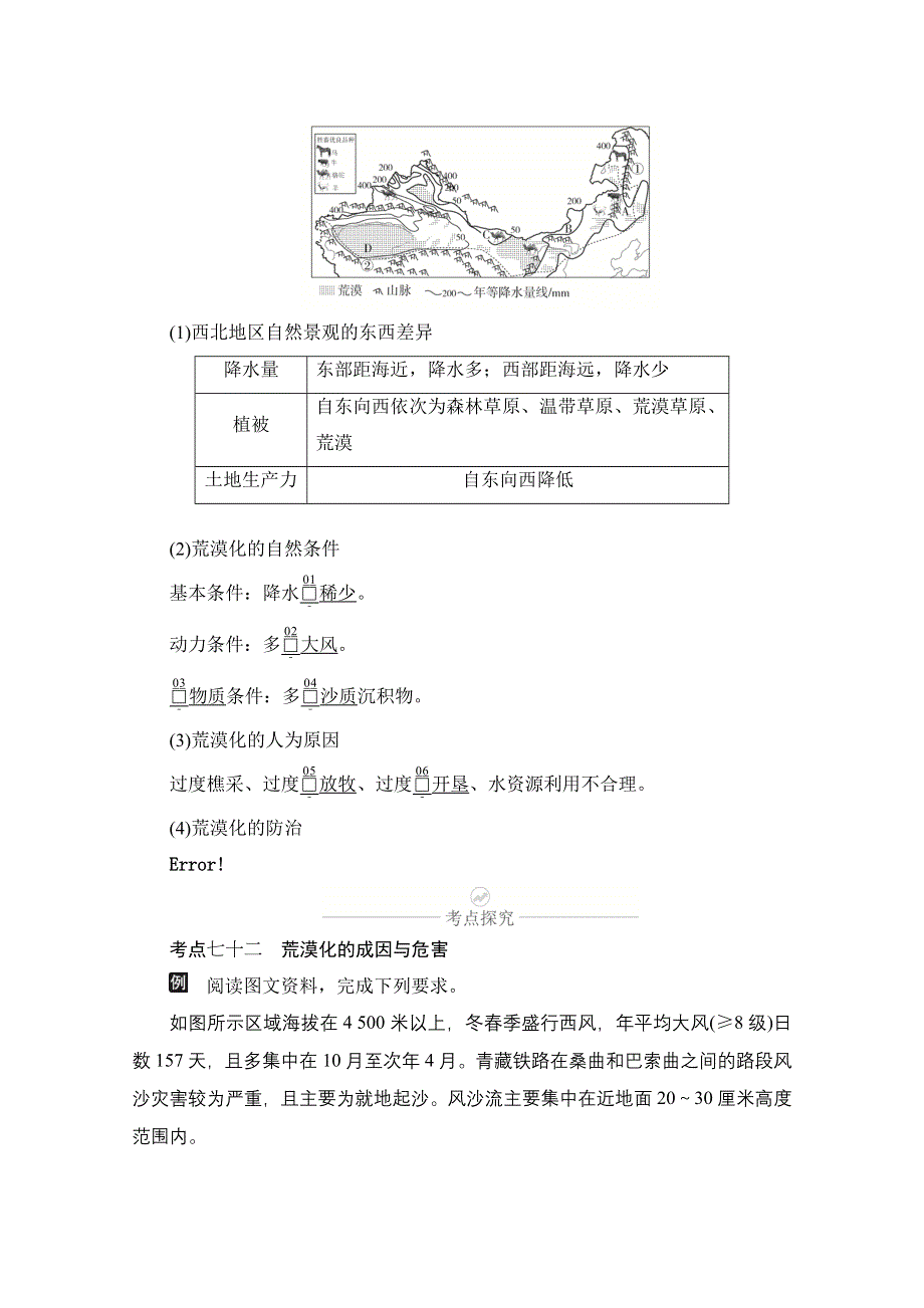 2021届高考地理一轮创新教学案：第十八讲 第56课时 荒漠化 WORD版含解析.doc_第2页