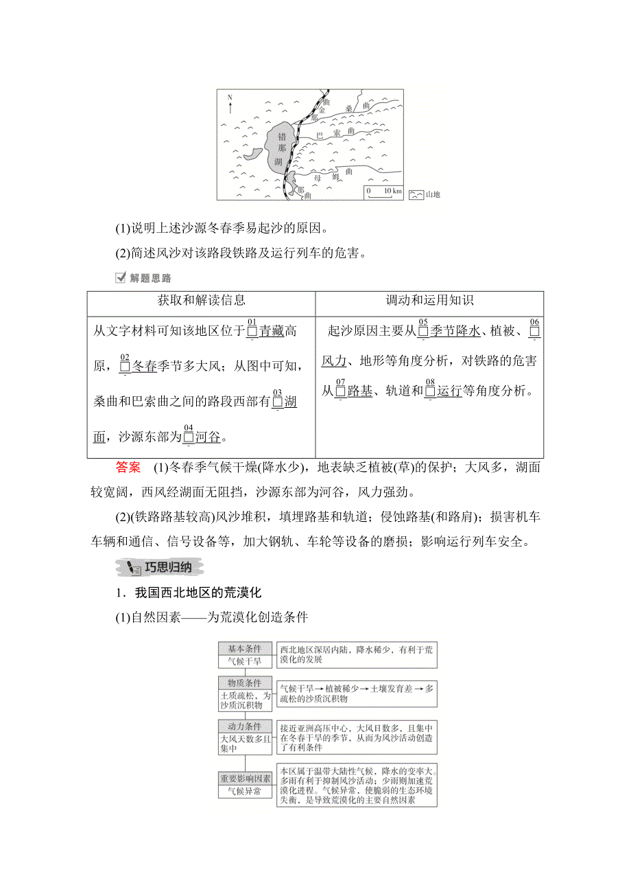 2021届高考地理一轮创新教学案：第十八讲 第56课时 荒漠化 WORD版含解析.doc_第3页