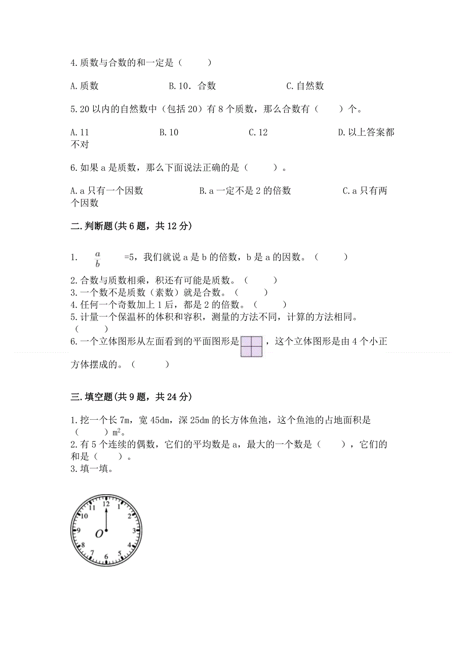 人教版五年级数学下册期末模拟试卷精品【历年真题】.docx_第2页